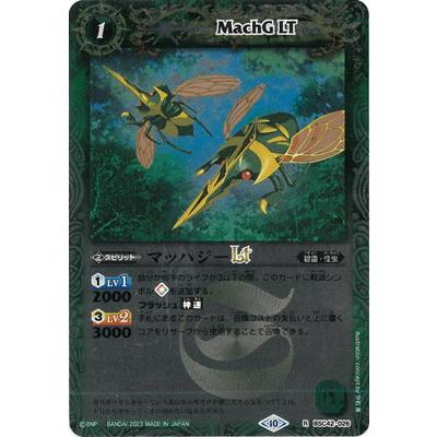 BANDAI（バンダイ） バトルスピリッツ 【レリーフ加工】BSC42-026