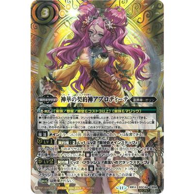 BANDAI バトルスピリッツ 【SECRET】BSC44-CX04 神華の契約神 BANDAI バトルスピリッツ 【SECRET】BSC44-CX04 神華の契約神