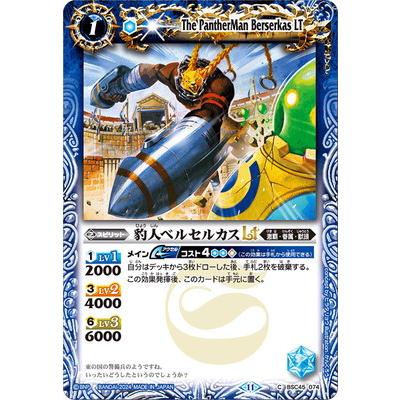 BANDAI（バンダイ） バトルスピリッツ BSC45-074 豹人ベルセルカスLT