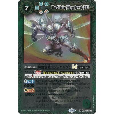 BANDAI（バンダイ） バトルスピリッツ 【レリーフ加工】BSC45-044 輝虹