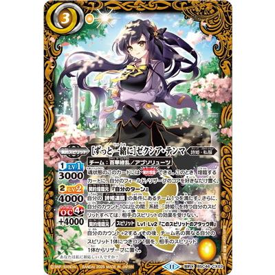 [ずっと一緒に]ゼクシア・テンマ　契約Xシークレット BANDAI バトルスピリッツ BSC46-CX03 ［ずっと一緒に］ゼクシア