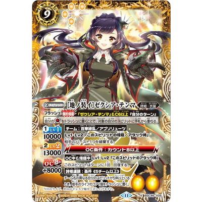 BANDAI バトルスピリッツ BSC46-X05 ［地ノ装イ］ゼクシア・テンマ X