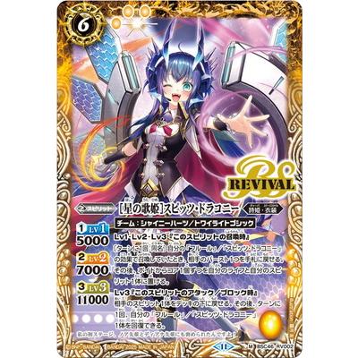BANDAI バトルスピリッツ BSC46-RV002 ［星の歌姫］スピッツ