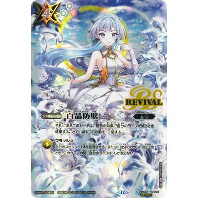 BANDAI（バンダイ） バトルスピリッツ 【SECRET】【BSC47】BS52-RV008