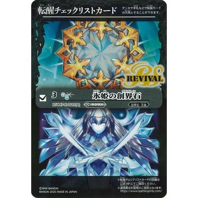 BANDAI（バンダイ） バトルスピリッツ 【BSC47】転醒チェックリスト