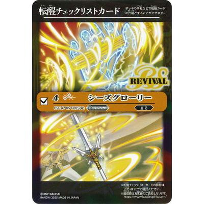 BANDAI（バンダイ） バトルスピリッツ 【BSC47】転醒チェックリスト