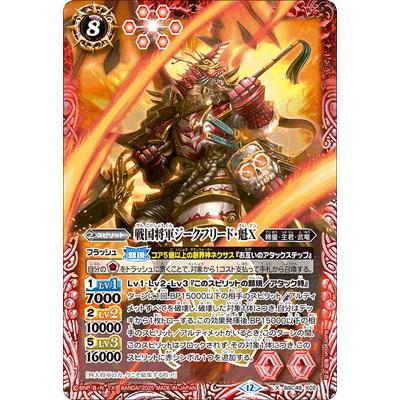 バトスピ】 戦国将軍ジークフリード・魁X 通常版 3枚 ジークフリード魁