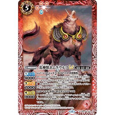 BANDAI（バンダイ） バトルスピリッツ BSC48-007 炎神獣ホムラウルフLT