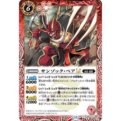 BANDAI（バンダイ） バトルスピリッツ BSC48-008 サンゾック・ベアLT C