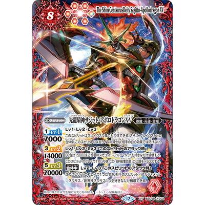 BANDAI（バンダイ） バトルスピリッツ BSC49-XV02 光龍騎神サジット