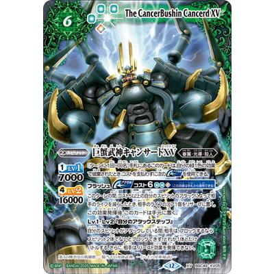 BANDAI（バンダイ） バトルスピリッツ BSC49-XV05 巨蟹武神キャン