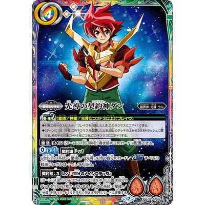 BANDAI（バンダイ） バトルスピリッツ BSC49-CP02 光導の契約神ダン CP
