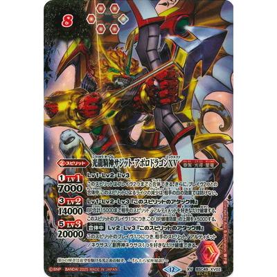 BANDAI（バンダイ） バトルスピリッツ 【SECRET】BSC49-XV02 光龍騎神