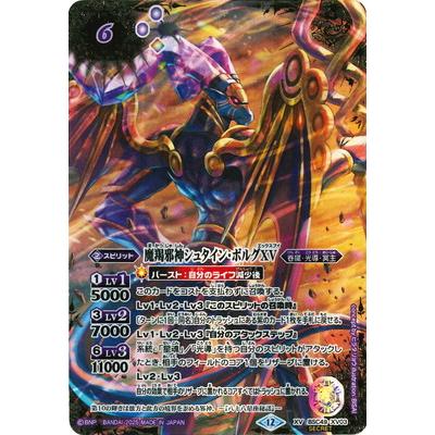 BANDAI（バンダイ） バトルスピリッツ 【SECRET】BSC49-XV03 魔羯邪神