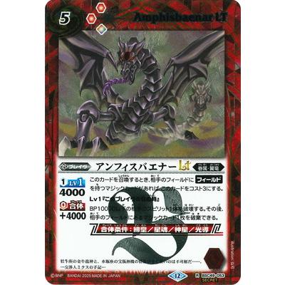 BANDAI（バンダイ） バトルスピリッツ 【SECRET】BSC49-053 アン