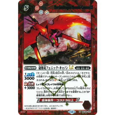 BANDAI（バンダイ） バトルスピリッツ 【SECRET】BSC49-055 砲凰竜
