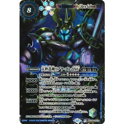 バトルスピリッツ 天秤造神リブラ・ゴレムXV星座シークレット　1枚 BANDAI（バンダイ） バトルスピリッツ 【SECRET】【星座】BSC49-XV12