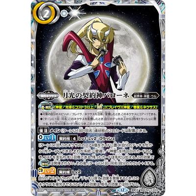 BANDAI（バンダイ） バトルスピリッツ BSC50-CX03 月光の契約神