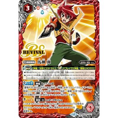 BANDAI（バンダイ） バトルスピリッツ BSC50-CP01 馬神 弾 CP【2025