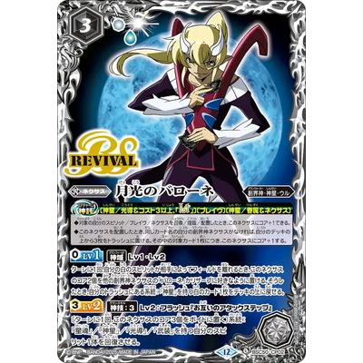 BANDAI（バンダイ） バトルスピリッツ BSC50-CP02 月光のバローネ CP