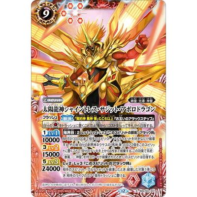 BANDAI（バンダイ） バトルスピリッツ BSC50-X01 太陽龍神シャイン