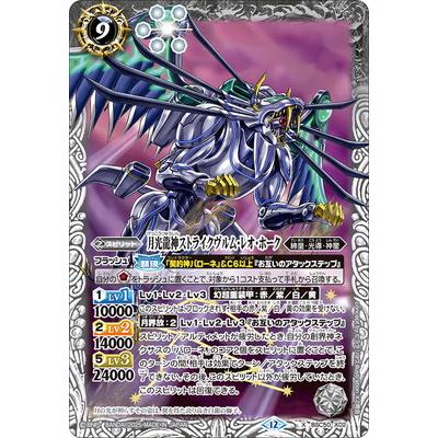 BANDAI（バンダイ） バトルスピリッツ BSC50-X02 月光龍神ストライク