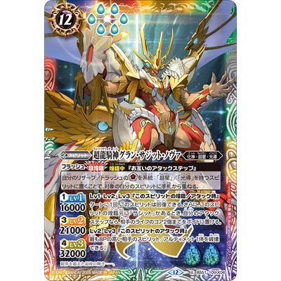 BANDAI（バンダイ） バトルスピリッツ 【BSC50】BS51-10thX04 超龍騎神