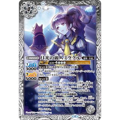 BANDAI（バンダイ） バトルスピリッツ 【BSC50】PB33-008 月光の麗人