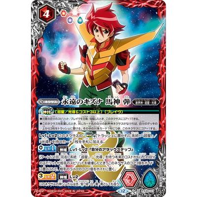 BANDAI（バンダイ） バトルスピリッツ 【BSC50】PX20-01 永遠のキズナ
