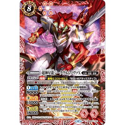 BANDAI（バンダイ） バトルスピリッツ 【BSC50】SD51-X01 超神星龍