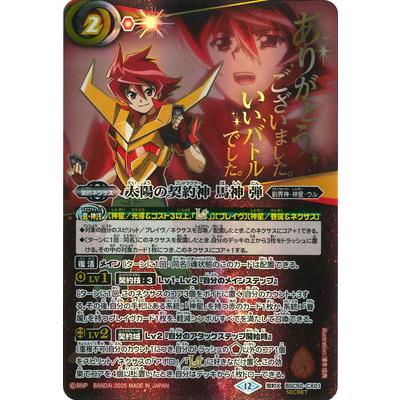 BANDAI（バンダイ） バトルスピリッツ 【SECRET】【アニメ背景】BSC50