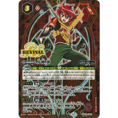 馬神弾 リバイバル シークレット BSC50-CP01 BANDAI（バンダイ） バトルスピリッツ 【SECRET】BSC50-CP01 馬神 弾