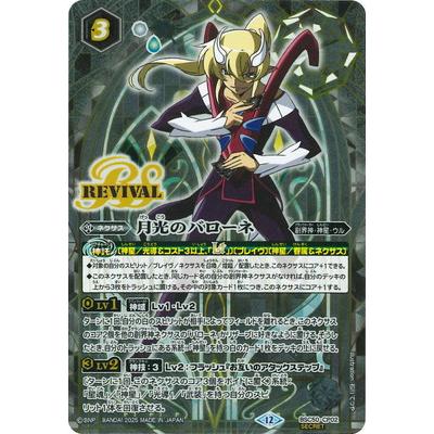 BANDAI（バンダイ） バトルスピリッツ 【SECRET】BSC50-CP02 月光の