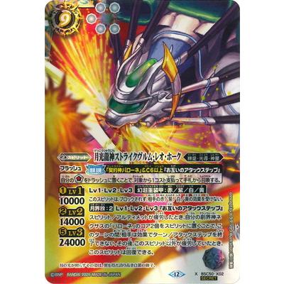 BANDAI（バンダイ） バトルスピリッツ 【SECRET】BSC50-X02 月光龍神