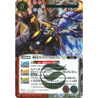 BANDAI（バンダイ） バトルスピリッツ 【SECRET】BSC50-005 神星皇
