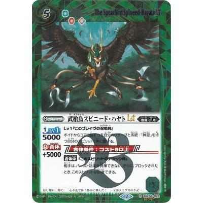 BANDAI（バンダイ） バトルスピリッツ 【SECRET】BSC50-022 武槍鳥
