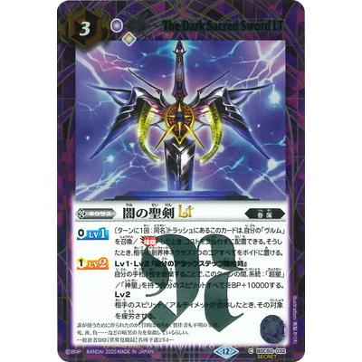 BANDAI（バンダイ） バトルスピリッツ 【SECRET】BSC50-032 闇の聖剣LT