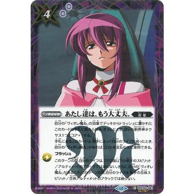 BANDAI（バンダイ） バトルスピリッツ 【SECRET】BSC50-041 あたし達は