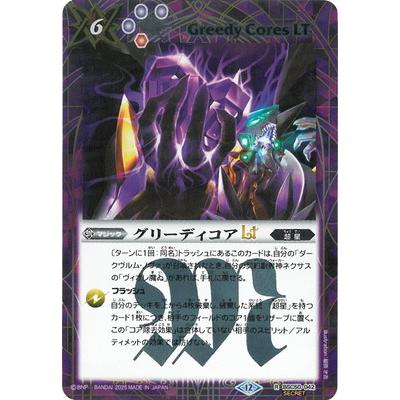 【バトスピ】 バトルスピリッツ コア 31個 BANDAI（バンダイ） バトルスピリッツ 【SECRET】BSC50-042 グリーディ