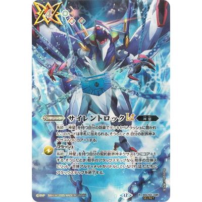 BANDAI（バンダイ） バトルスピリッツ 【SECRET】BSC50-045 サイレント