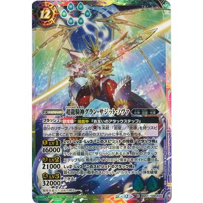 BANDAI（バンダイ） バトルスピリッツ 【SECRET】【BSC50】BS51