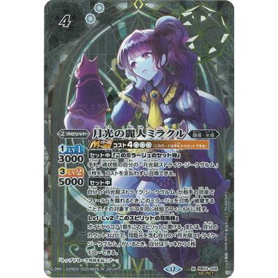 BANDAI（バンダイ） バトルスピリッツ 【SECRET】【BSC50】PB33-008