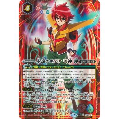 BANDAI（バンダイ） バトルスピリッツ 【SECRET】【BSC50】PX20-01