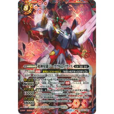 BANDAI（バンダイ） バトルスピリッツ 【SECRET】【BSC50】SD51-X01 超