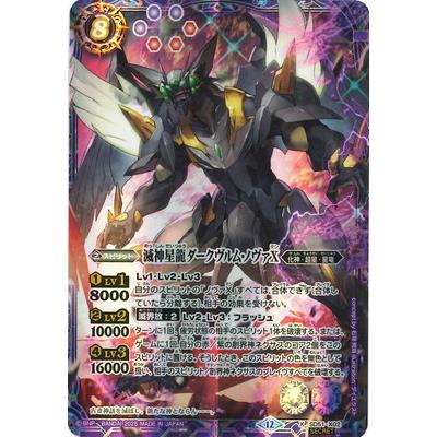 BANDAI（バンダイ） バトルスピリッツ 【SECRET】【BSC50】SD51-X02 滅