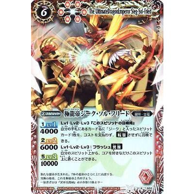 BANDAI（バンダイ） バトルスピリッツ/X002 極龍帝ジーク・ソル