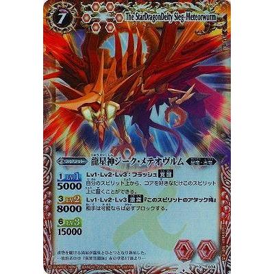 BANDAI（バンダイ） X004C 龍星神ジーク・メテオヴルム X【自販機版