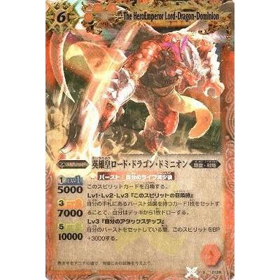 BANDAI（バンダイ） X012R 英雄皇ロード・ドラゴン・ドミニオン X