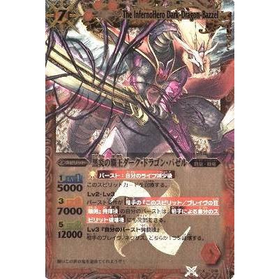 BANDAI（バンダイ） X016S 黒炎の覇王ダーク・ドラゴン・バゼル X