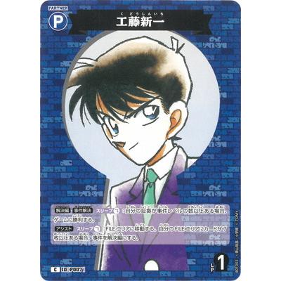 タカラトミー（TAKARA TOMY） 名探偵コナンTCG B01002 工藤新一 C [ID